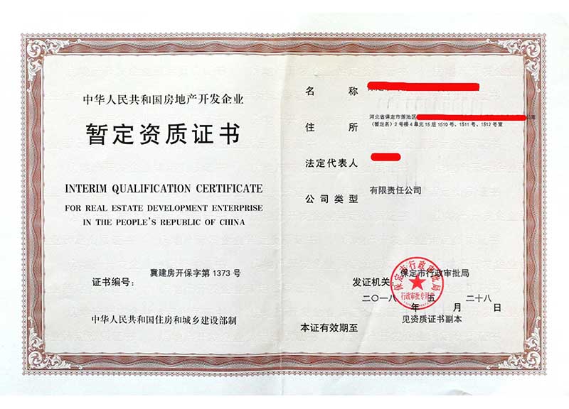 代辦機構如何在三個月拿到房地產開發資質證書