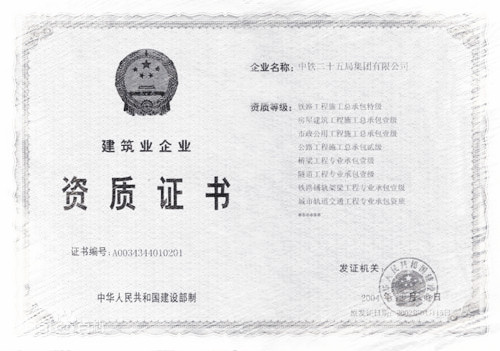 建筑企業(yè)資質(zhì)證書(shū)維護(hù)的幾點(diǎn)注意事項(xiàng)