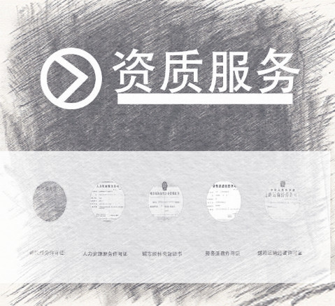 資質審核通過的時間