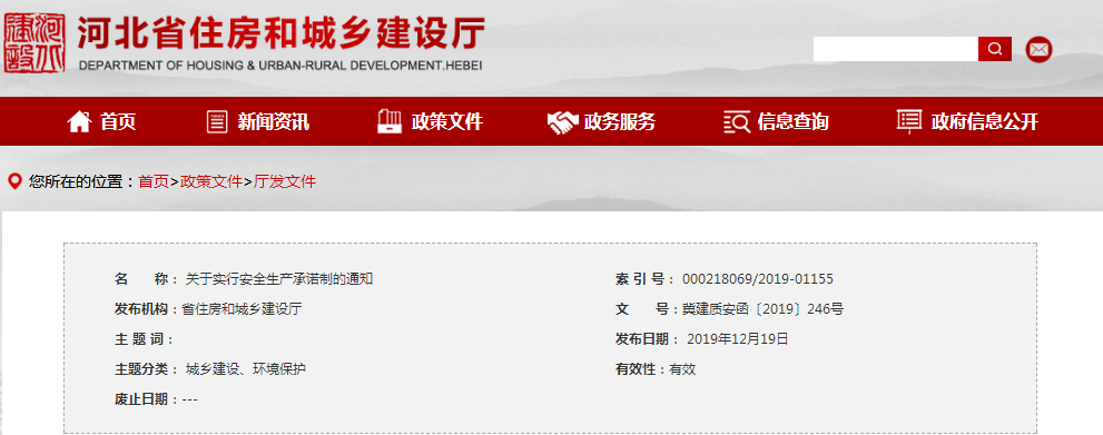 關(guān)于實(shí)行安全生產(chǎn)承諾制的通知 關(guān)于實(shí)行安全生產(chǎn)承諾制的通知