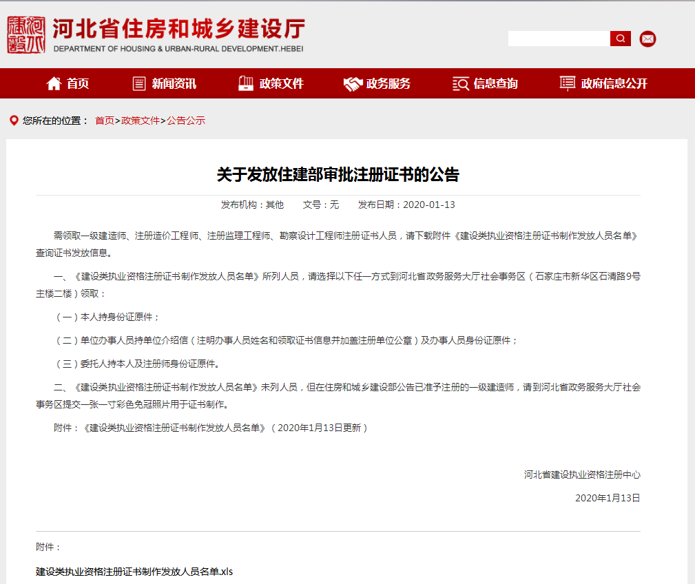 發(fā)放住建部審批注冊證書的公告 發(fā)放住建部審批注冊證書的公告