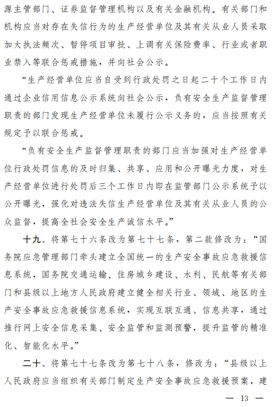 重磅！新《安全生產法》2021年9月1號正式施行！ 