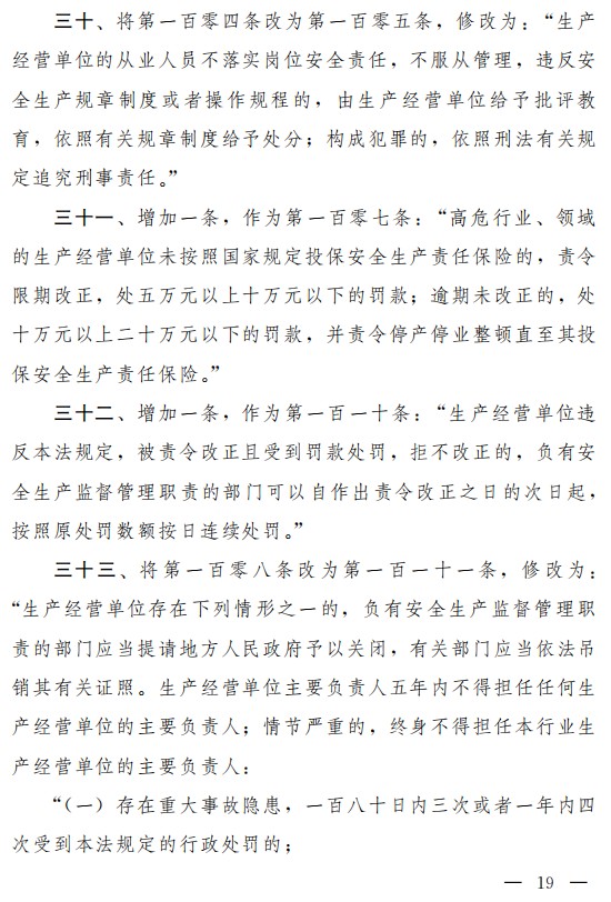 重磅！新《安全生產法》2021年9月1號正式施行！ 