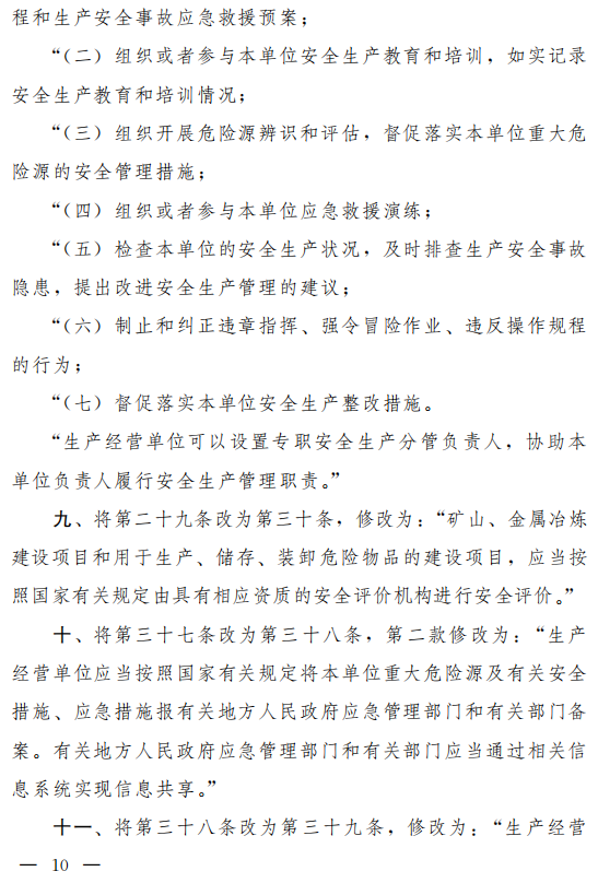 重磅！新《安全生產法》2021年9月1號正式施行！ 