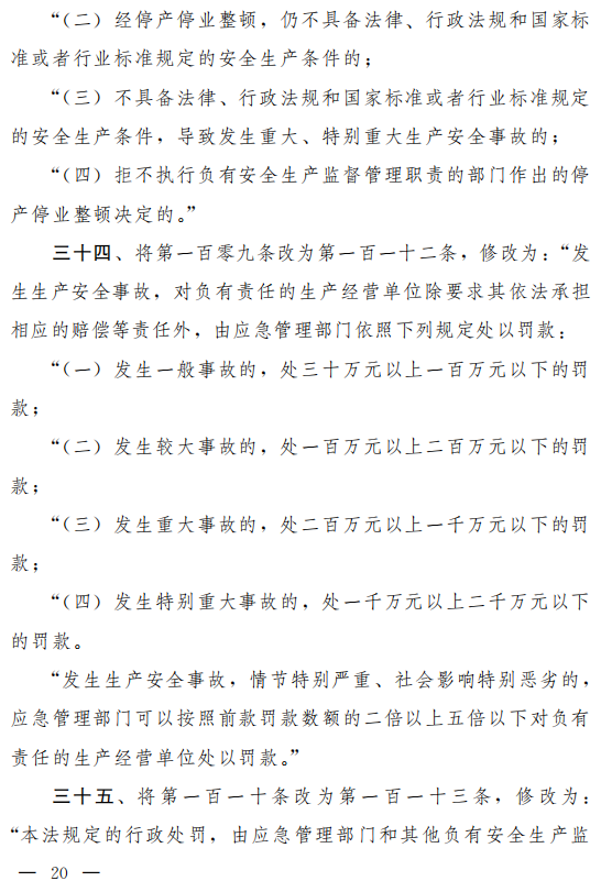 重磅！新《安全生產法》2021年9月1號正式施行！ 